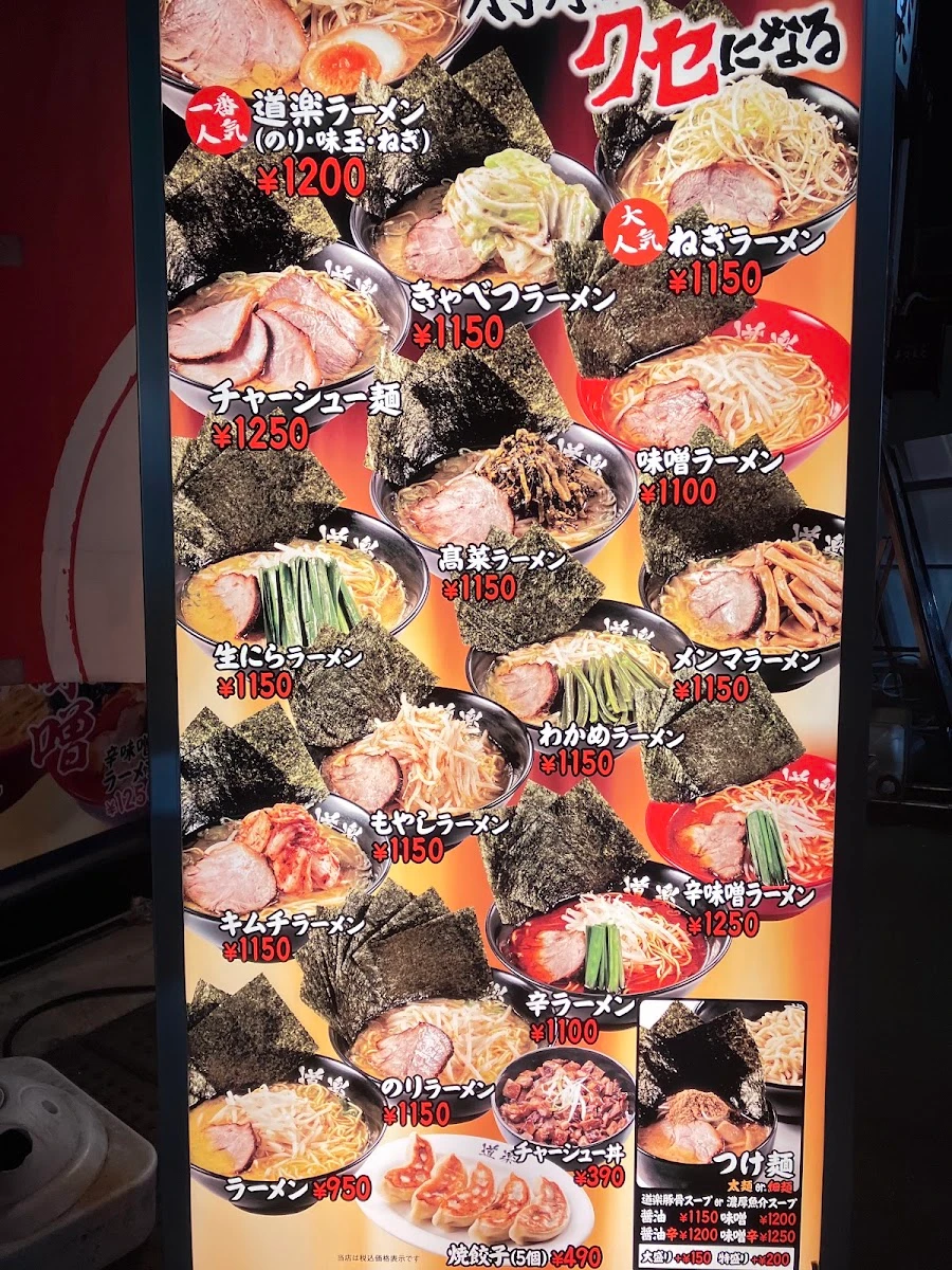 Dōraku Menu photo 7